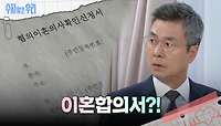 김희정이 숨기고 있던 이혼 서류를 보고 충격을 받는 선우재덕 | KBS 240515 방송 