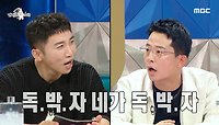 김준호가 생각하는 진정한 뼈그맨! 멤버들이 말한 모든 걸 작품으로 승화하는 유세윤✨, MBC 240522 방송 