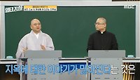 '2023년 최고의 종교계 콤비💖' 성진 스님&하성용 유스티노 신부님, MBC 230614 방송