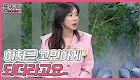 [미방분] 가수 김나희, 무대 연습하다가 목소리 내는 법을 까먹었다?! ＂하차를 고민하게 되더라고요..＂ MBN 240518 방송