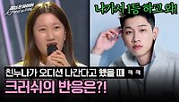 ＂무조건 나가서 1등 하고 와!＂ 크러쉬, 경연 출연 망설였던 친누나 노브를 응원💪 | JTBC 240423 방송