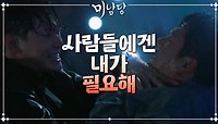 ＂사람들에겐 내가 필요해＂ 마지막 결전...친구의 복수를 위해 싸우는 서인국 | KBS 220823 방송 