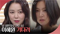 ＂날 살인자로 만든 너＂ 정신병원에서 탈출을 각오하는 하연주 | KBS 240516 방송 