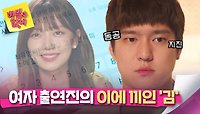 🚨진실의 주둥이 발동🚨 출연진 이에 끼인 '김'을 본 고경표ㅋㅋㅋ | JTBC 240515 방송