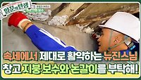 속세에서 제대로 활약하는 뉴진스님😉 창고 지붕 보수와 논갈이를 부탁해! | KBS 240424 방송 