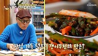 씹는 재미가 솔솔~ 💚올갱이 무침 & 올갱이 해장국💚 TV CHOSUN 240421 방송