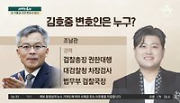 ‘김호중 구하기’…거물 전관 변호사 누구?