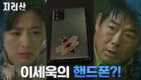 주지훈이 남긴 표식의 의미=해동파출소 안의 핸드폰?! | tvN 211212 방송