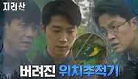 //안개구역// 이가섭, 오정세X조한철의 추적 피했다?! | tvN 211212 방송
