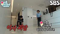 [5월 19일 예고] ‘우당탕탕’ 최진혁, 블록버스터급 이사 스릴러↗
