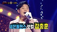 '용돈박스'의 정체는 가수 김충훈!, MBC 240512 방송