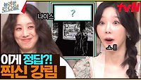 이게 되네..? 태연이 오늘 완전 럭키비키잖아~🥰🍀💗 | tvN 240525 방송
