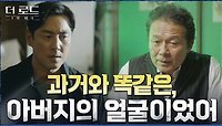 ＂가족이 우선...＂ 김성수, 오래전 천호진과의 대화에서 사건의 실마리를 찾다! | tvN 210909 방송