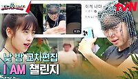[IVE - I AM] 숏폼 장인들이 챌린지하는 방법 | tvN 230728 방송