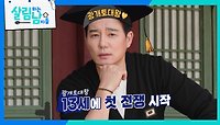 광개토대왕 꿈까지 꾼 이태곤, 문경을 찾다! ＂다 기억난다!＂ | KBS 240504 방송 