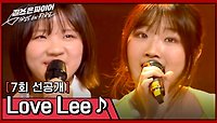 [선공개] 한 편의 영화같은📽︎ 손영서X정유리의 〈Love Lee〉♬ | 〈걸스 온 파이어〉 5/28(화) 밤 10시 30분 방송!