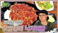 우와한 식당 : 매콤 달콤 쫄깃! 묵말랭이 낙지볶음 | KBS 240507 방송 