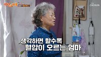 엄마를 혈압 오르게😣 만드는 딸의 엄청난 먹성🍚 TV CHOSUN 240503 방송