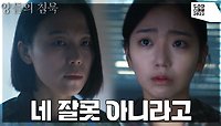 ＂네 잘못 아니라고＂전혜원에게 위로의 말을 건네며 마음을 다잡는 김새벽 | KBS 221221 방송 