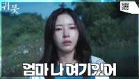 “엄마 나 여깄어” 오은서의 목소리를 따라 저수지로 걸어들어간 박하나?! | KBS 221222 방송 