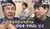 “연기 잘해야지 생각한 적 없어요” 박영규, ‘국민찌질킹’ 미달이 아빠 연기의 비밀!