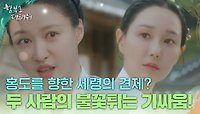 친밀해 보이는 김명수와 이유영 사이를 질투하는 문유빈 | KBS 240521 방송 