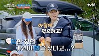 ＂빵? 너 정말 타락했구나ㅎ＂ 이제는 스스로 밀가루 찾는 한가인🔥 | tvN 240505 방송