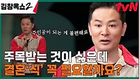 ＂주인공이 되는 게 너무 불편해요＂ 결혼식을 꼭 해야 하는지 고민인 부부의 사연! | tvN 240425 방송