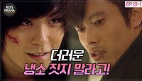 [EP19-01] 유키를 죽인 진범이자 아이리스의 배후, 탑에게 분노의 응징을 하는 이병헌♨ | KBS 방송