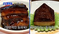 화려한 비주얼에 맛까지 일품인 최고급 동파육👍 TV CHOSUN 231027 방송