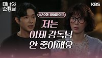 ［20회 하이라이트］＂지는 아니어유!＂두 남자의 고백을 받게 된 임수향!😩 | KBS 240526 방송 