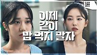＂이제 같이 밥 먹지 말자＂ 김민철과 짝이 된 표영서가 거슬리는 홍서희 | KBS 221201 방송 