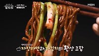『황태파김치』 고소하고 감칠맛 더한 황태파김치 먹방! (feat. 짜장 라면) MBN 240519 방송
