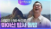 세월의 신비 속으로 마이산 탑사 돌탑 | KBS 240504 방송 