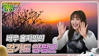 믿고 떠나는 스타의 고장 : 배우 홍지민의 경기도 양평군 | KBS 240424 방송 