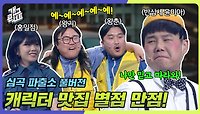 [풀버전] 개그 별점 만점! 소문난 개그 맛집! 심곡 파출소 | KBS 240526 방송 