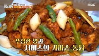 3종 토핑을 얹어주는 푸짐한 양의 가마솥 통닭, MBC 240524 방송
