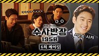 《메이킹》 오늘 수반즈 텐션 미쳐따💖🔥 애드리브 넘치는 촬영 현장✨, MBC 240504 방송