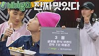 [미공개] K-POP 올장르 사이퍼 배틀은 「K-만두」가 책임진다↗ (Feat. 비비고)