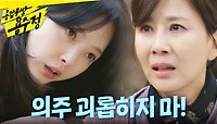 ＂우리 의주 괴롭히지 마!＂ 서준영과 실랑이하다 양정아의 쟁반에 맞고 쓰러진 엄현경, MBC 240508 방송