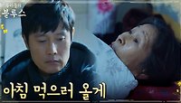 ＂나도 자고 갈까?＂ 엄마 김혜자에게 전해진 이병헌의 녹은 마음 | tvN 220612 방송