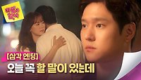 [삼각 엔딩] 포옹하는 강한나-주종혁을 바라보는 고경표 ((전하지 못한 고백💧)) | JTBC 240523 방송