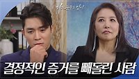 ＂대체 누구일까요?＂ 결정적인 증거를 빼돌린 사람은 양혜진?! | KBS 240522 방송 