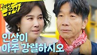 ＂인상이 아주 강렬하시오＂ 넘어질 뻔한 자신을 잡아준 박철민에 설레는 지수원, MBC 240517 방송 