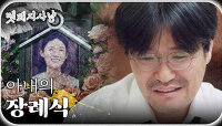 이규회, 아내의 장례식장에서 친구들과 나누는 아내와의 추억, MBC 220822 방송 