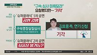 김호중 내일 구속 갈림길…이번엔 학폭 의혹까지 