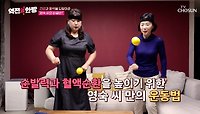 활력 UP! 집중력 UP! 즐겁게 운동하는 🟡펀치볼🟡 TV CHOSUN 240524 방송
