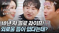 [#4인용식탁] '원조 꽃미남' 배우 이영하! 지금은 한 달에 약속만 45개라는 핵인싸★
