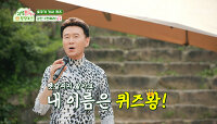 베짱이에서 이 구역 퀴즈 왕이 된 강진의 ‘짠짜라’♪ TV CHOSUN 230918 방송