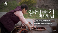 [예고] 엄마의 마지막 집 | KBS 방송